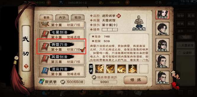 烟雨江湖手游奔雷刀在哪里买_烟雨江湖手游中如何获取奔雷刀