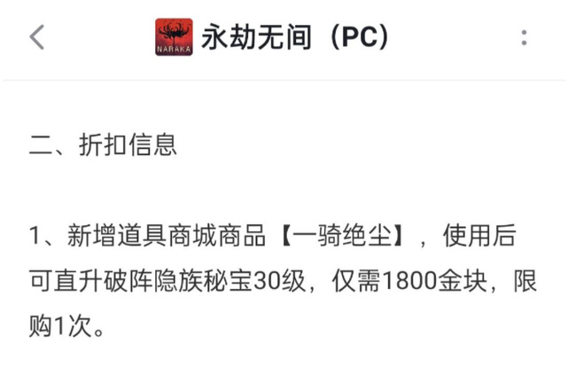 网易《永劫无间》一骑绝尘值得买吗