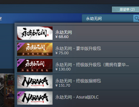 网易《永劫无间》steam在哪下载