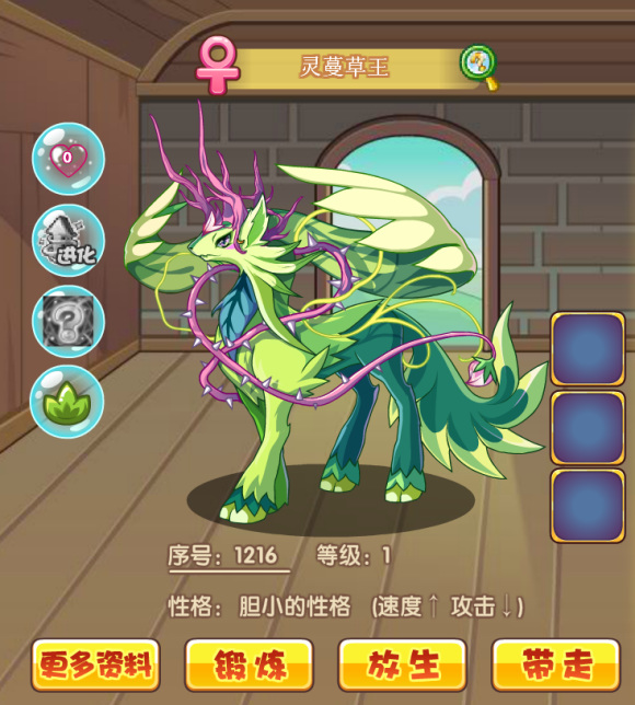 洛克王国手游圣灵草王什么性格好