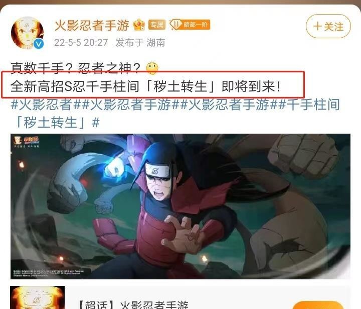 火影忍者手游五月高招s忍什么时候上架的