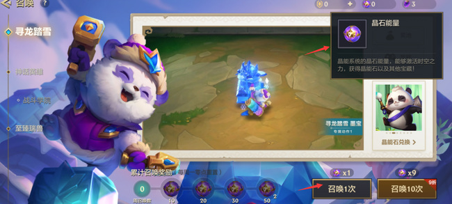 金铲铲之战手游晶石能量能开出什么