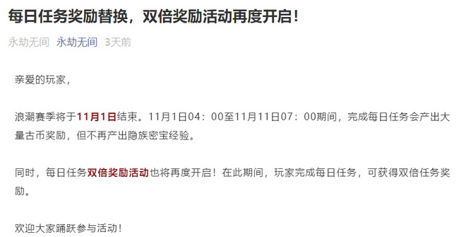 网易《永劫无间》什么时候开始