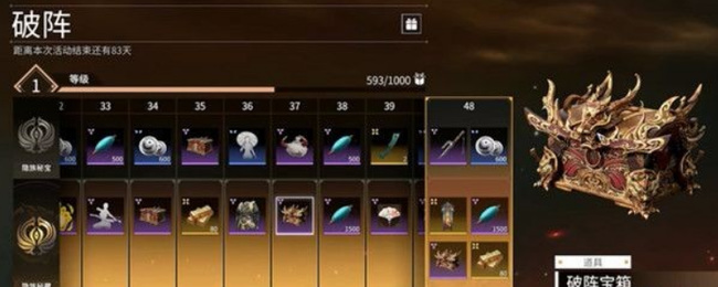 网易《永劫无间》破阵宝箱多少钱一个