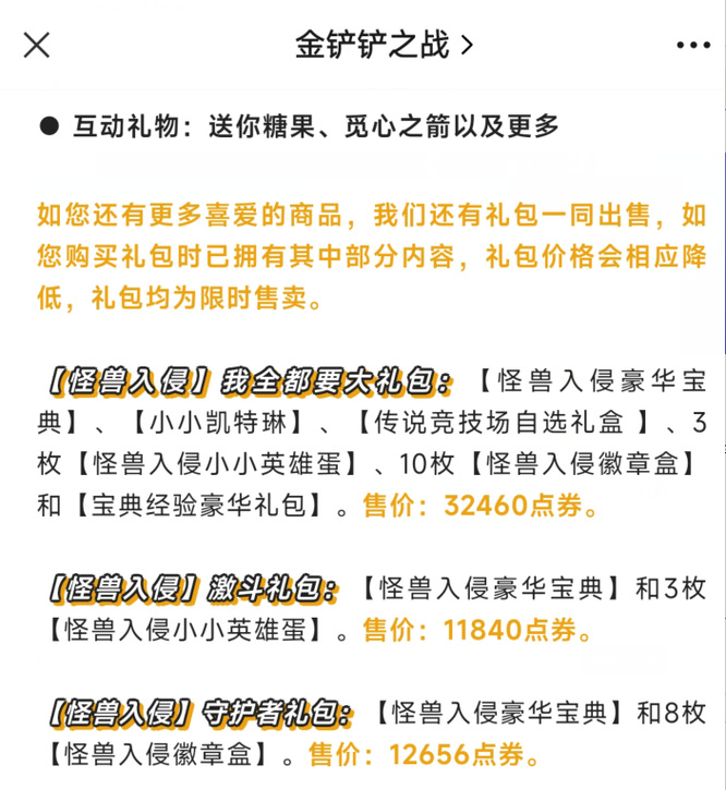 金铲铲之战手游什么时候更新_金铲铲之战手游何时更新