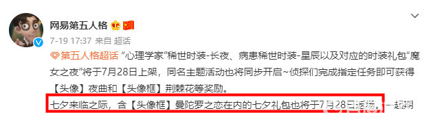 第五人格手游年七夕节返场名单是什么样的