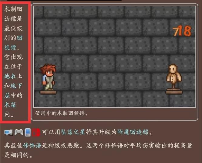 (泰拉瑞亚)木质回旋标怎么做