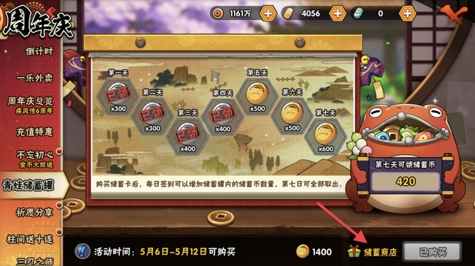 火影忍者手游青蛙储蓄罐可以退吗