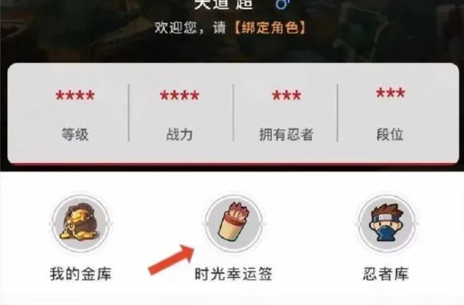 火影忍者手游qq区时光逆转卡怎么获得