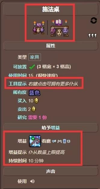 (泰拉瑞亚)施法台有什么用