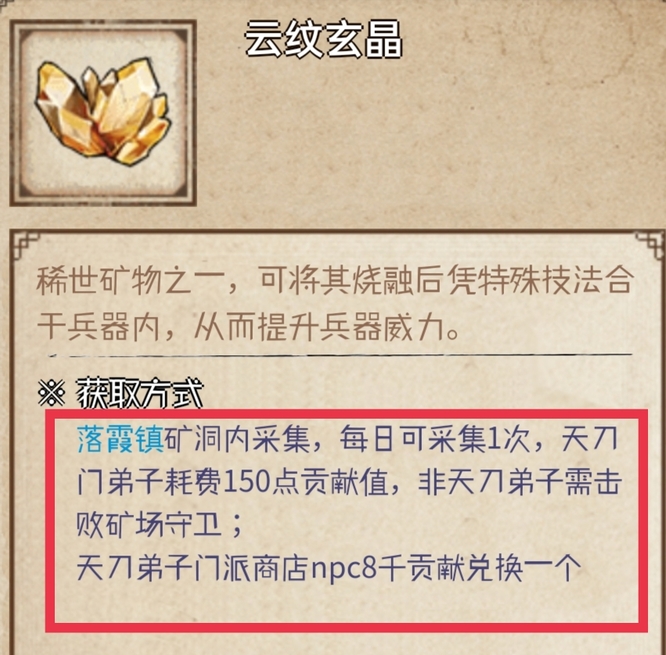 烟雨江湖手游云纹玄晶怎么获得