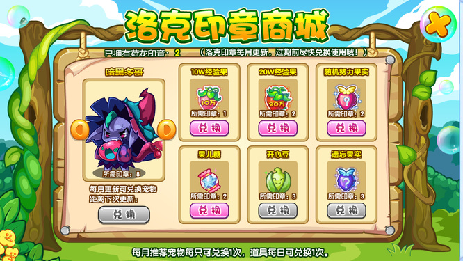 洛克王国手游桂花印章在哪里兑换_洛克王国手游如何兑换桂花印章