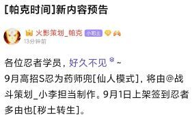 火影忍者手游仙人兜大概什么时候会出来