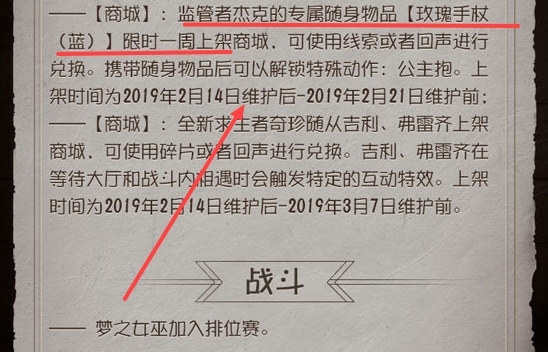 第五人格手游杰克玫瑰手杖什么时候返场