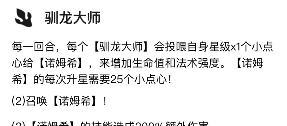 金铲铲驯龙大师是什么