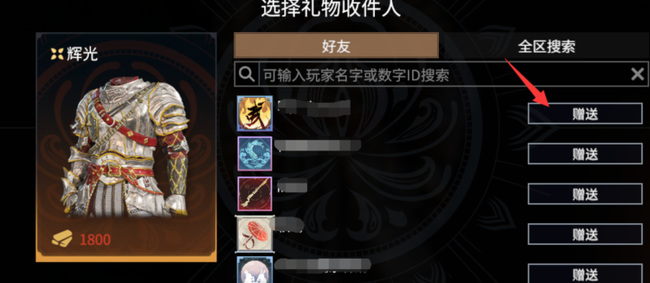 steam网易《永劫无间》怎么送好友皮肤_如何在Steam的永劫无间中赠送皮肤给好友