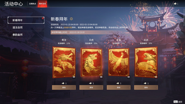 网易《永劫无间》新春年糕怎么用