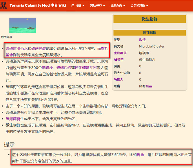 (泰拉瑞亚)灾厄硫磺海怎么下