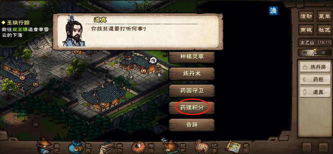 烟雨江湖手游太乙积分商城怎么开