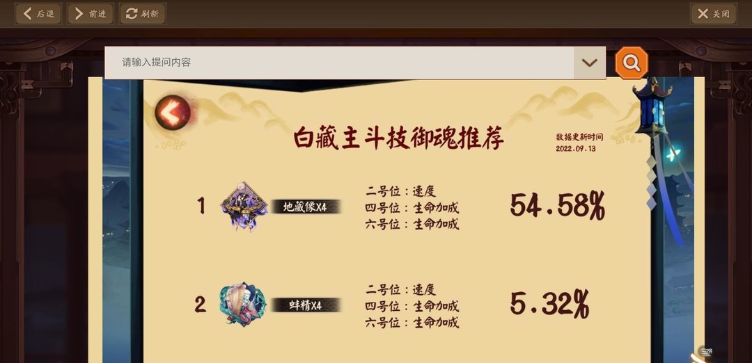 阴阳师手游白藏主御魂怎么搭配