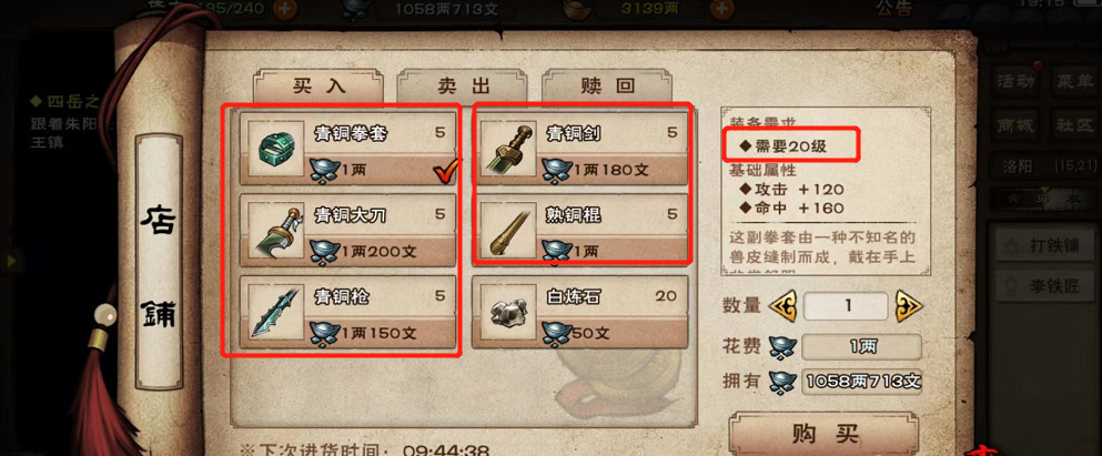 烟雨江湖手游20级武器哪里买_烟雨江湖20级武器购买位置大全