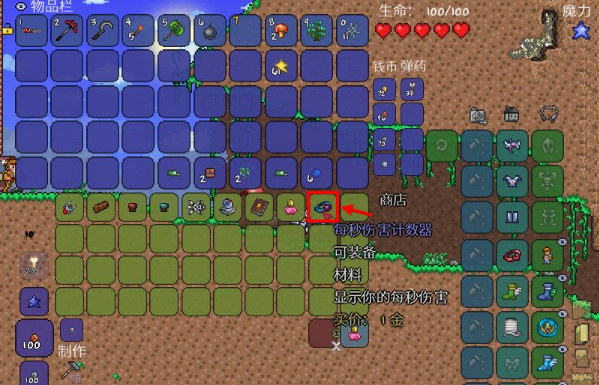 (泰拉瑞亚)每秒伤害计算器怎么获得_泰拉瑞亚伤害计算器获取方法