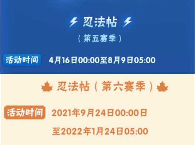 火影忍者手游忍法帖多长时间一次