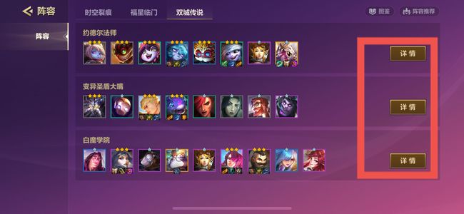 金铲铲之战手游怎么自己创建阵容_金铲铲之战手游打造个性阵容征战全服！