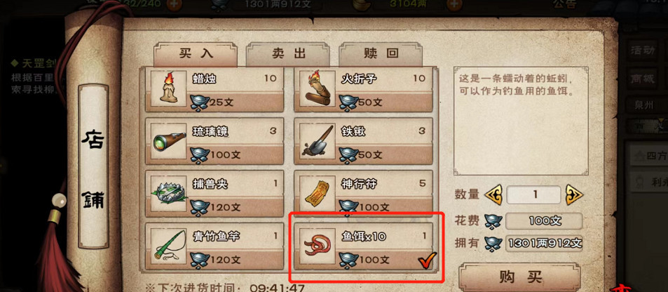 烟雨江湖手游蚯蚓购买地点在哪_烟雨江湖蚯蚓购买地点