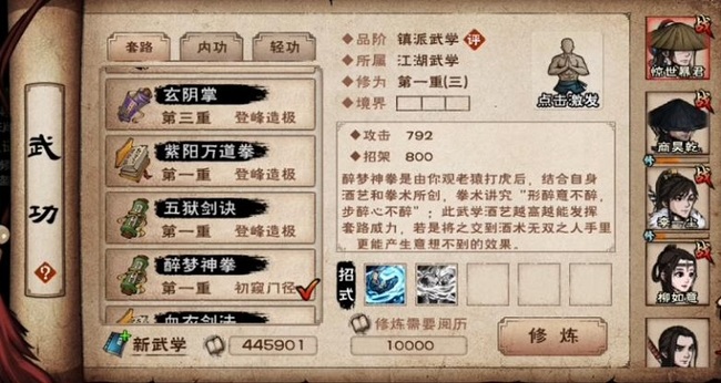 烟雨江湖手游野外镇派拳法有哪些_体验烟雨江湖游戏中的野外拳法派系介绍