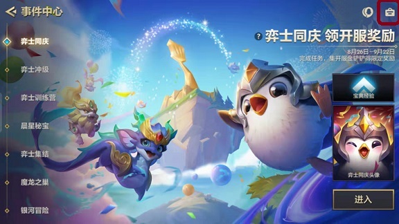 云顶之弈手游兑换码怎么用