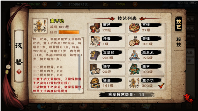 烟雨江湖手游怎么破童子之身