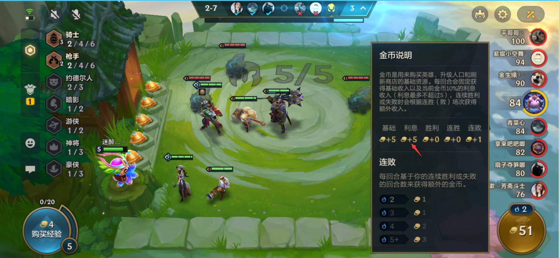 金铲铲之战手游50金币有利息吗_金铲铲之战50金币是否有利息