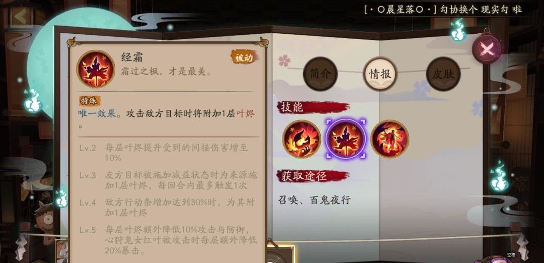 阴阳师手游sp红叶怎么克制