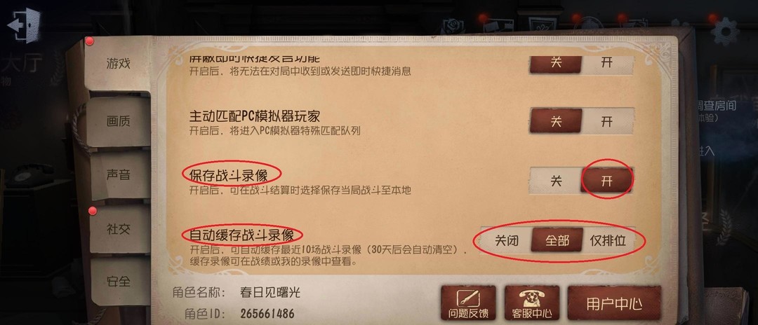 第五人格手游怎么查看自己赛后录像