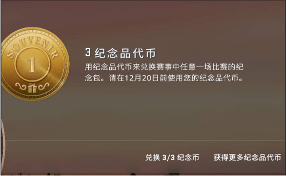 csgo反恐精英纪念币怎么获得