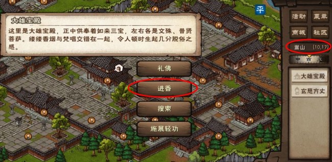 烟雨江湖手游怎么上香加buff_烟雨江湖手游攻略如何通过上香获得buff