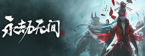 网易《永劫无间》周边在哪买