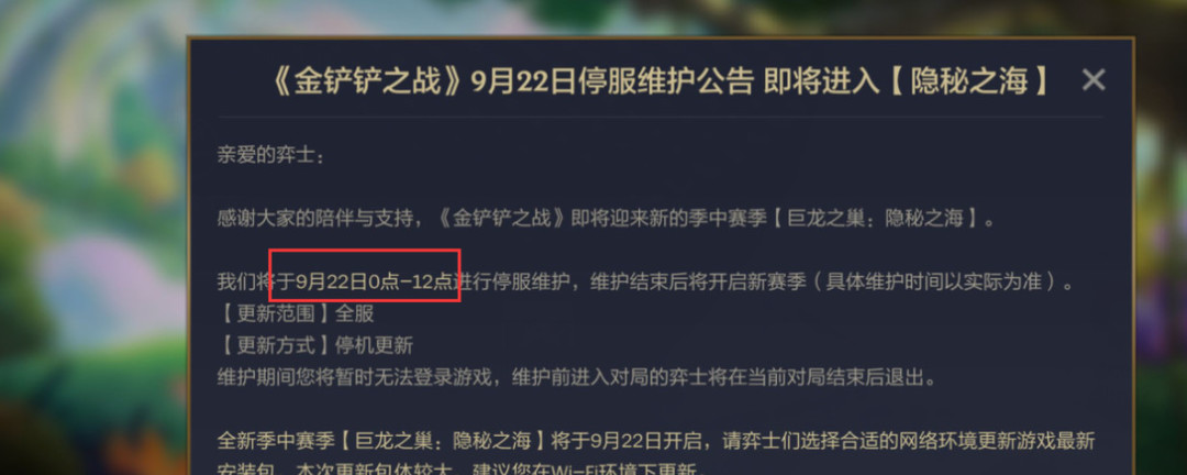 金铲铲之战手游.5几点更新