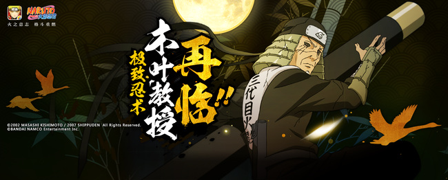 火影忍者手游秽土三代怎么吸人