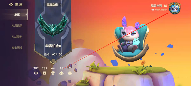 金铲铲之战手游怎么换自己的头像_金铲铲之战手游如何更换头像