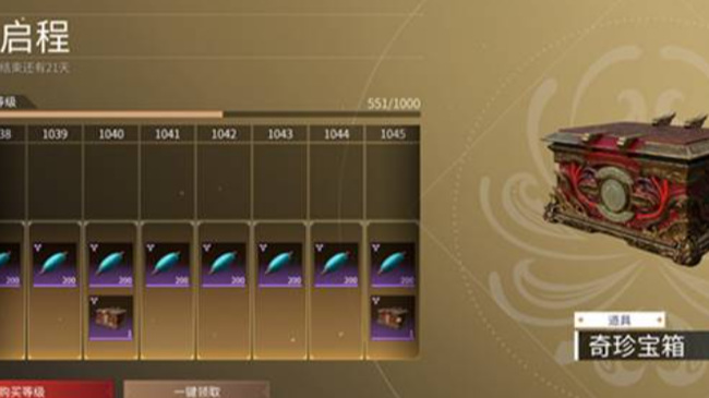 网易《永劫无间》通行证 130级要多久