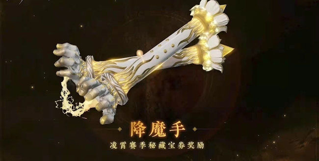 网易《永劫无间》凌霄宝箱有什么_探寻永劫无间的凌霄宝藏解锁惊喜！