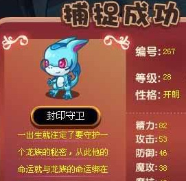 洛克王国手游封印守卫在哪里捕捉