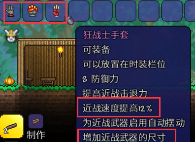 (泰拉瑞亚)机械手套和烈火手套叠加吗