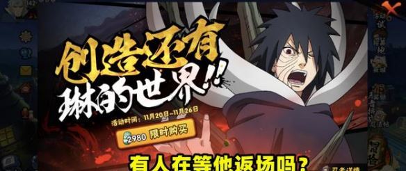 火影忍者手游暴怒带土多久返场一次