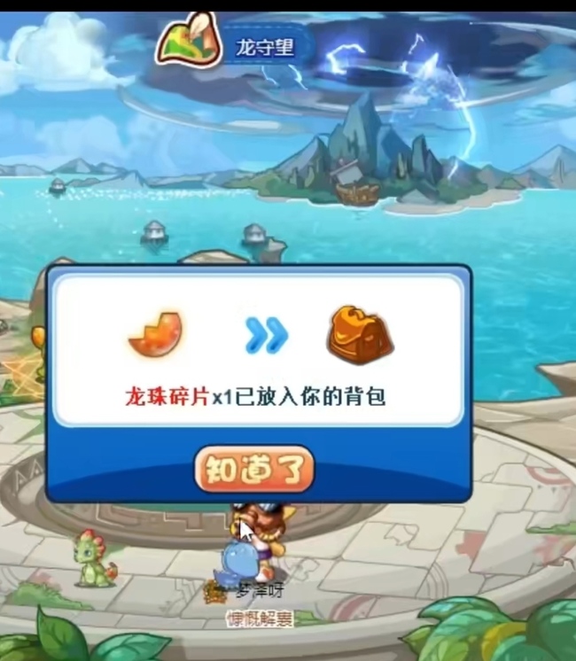 洛克王国手游龙珠碎片怎么刷_洛克王国手游龙珠碎片获取攻略