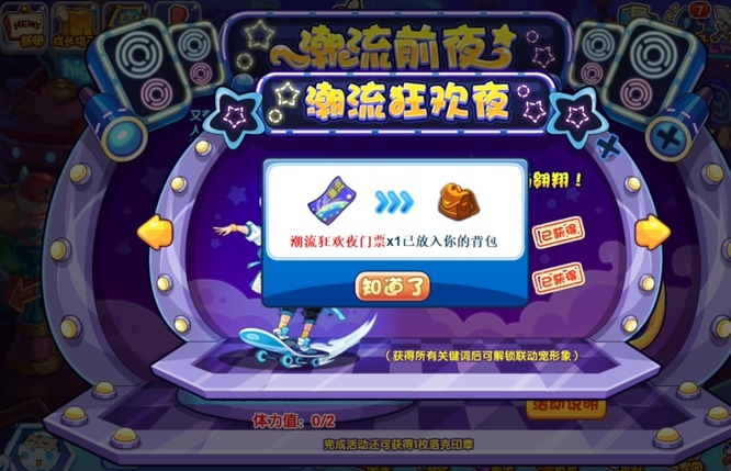 洛克王国手游潮流狂欢夜门票怎么获得_洛克王国手游如何获取潮流狂欢夜门票