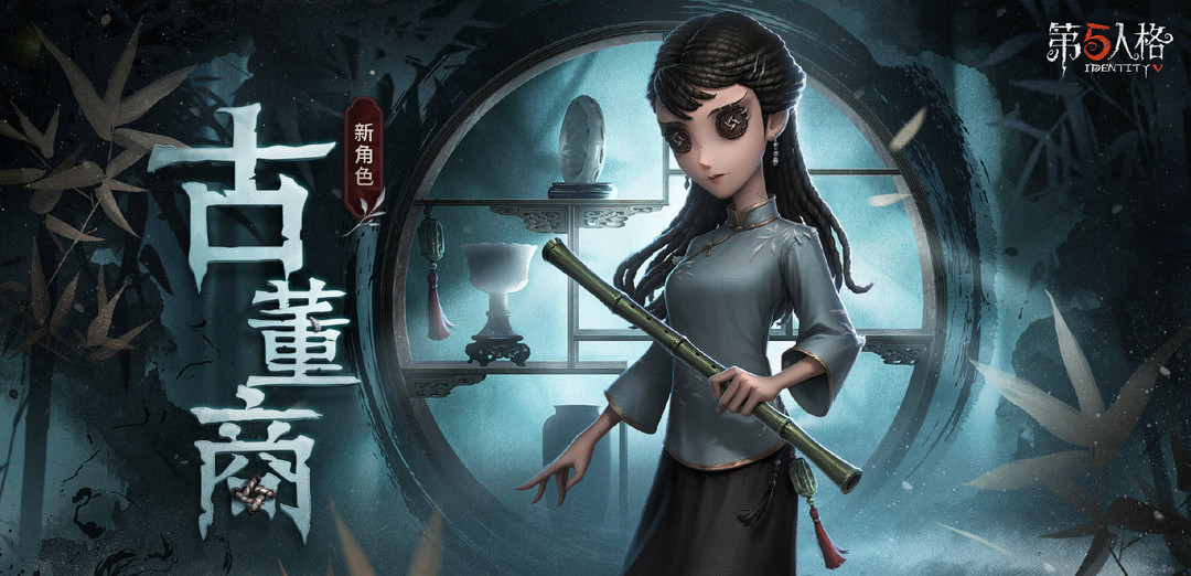 第五人格手游古董商机关萧什么颜色