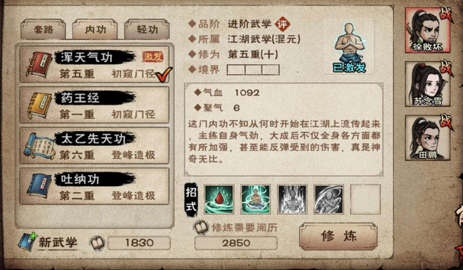 烟雨江湖手游药王经要不要给柳如意_探访烟雨江湖药王经中的柳如意